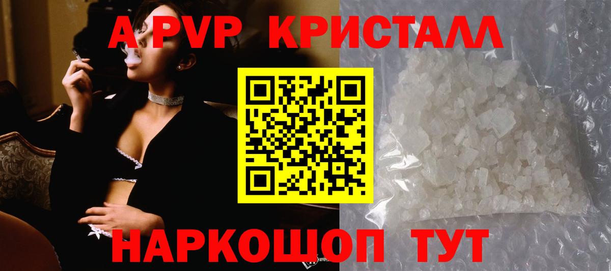 Alpha-PVP кристаллы  Alpha-PVP Crystall  А ПВП  Вход с VPN  Наро-Фоминск 