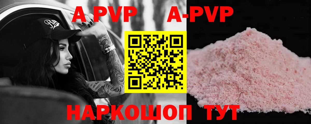 Альфа ПВП VHQ Наро-Фоминск