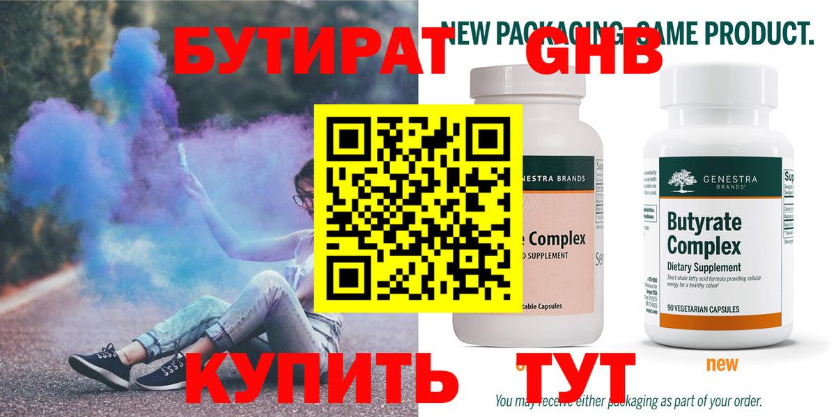 Бутират оксибутират Наро-Фоминск