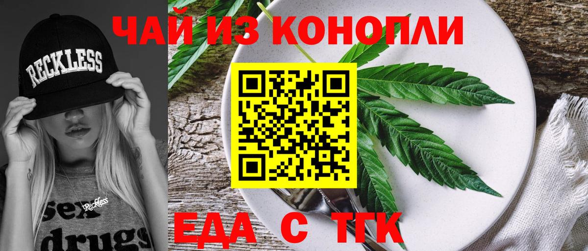 Еда ТГК конопля  Вход с VPN  Наро-Фоминск 