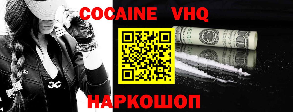 КОКАИН Эквадор Наро-Фоминск