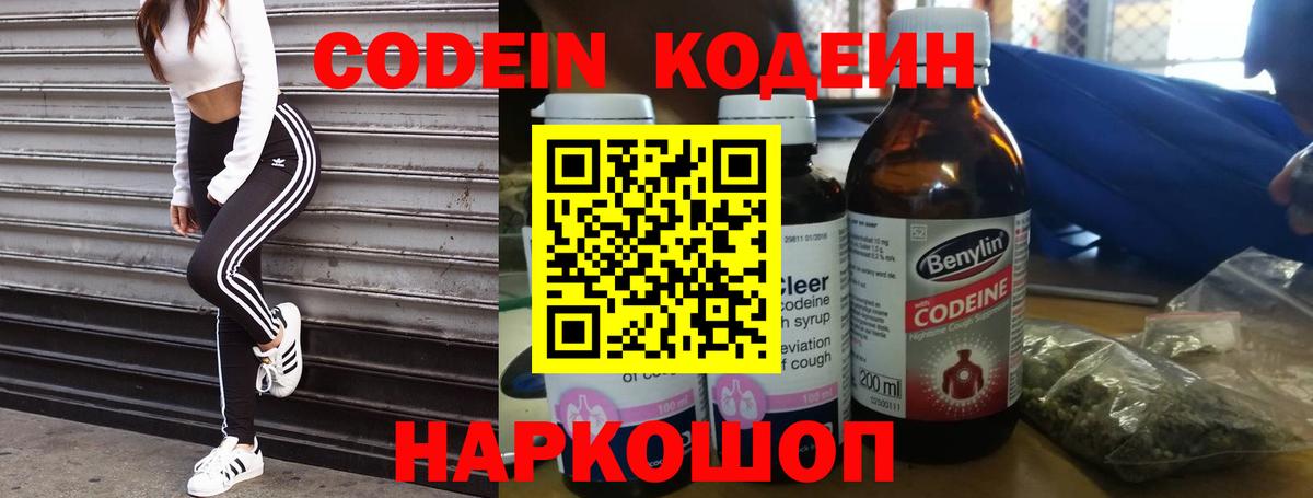 Наро-Фоминск  Кодеин напиток Lean (лин)  Вход с VPN 
