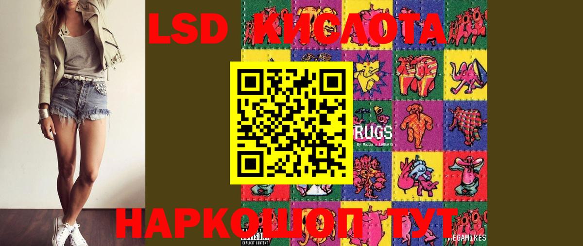 LSD-25 экстази ecstasy Наро-Фоминск