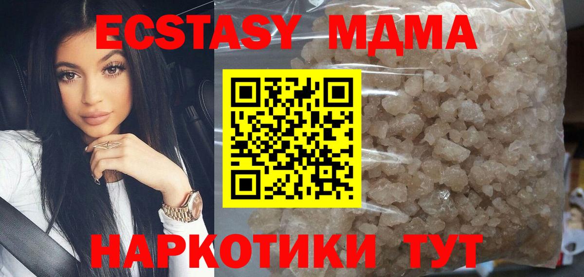 МДМА кристаллы Наро-Фоминск