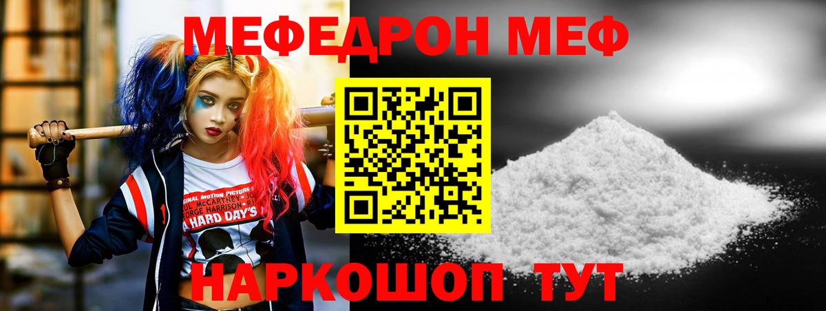 Меф 4 MMC  Мефедрон кристаллы  Наро-Фоминск  МЯУ-МЯУ  Вход с VPN  МЯУ-МЯУ 